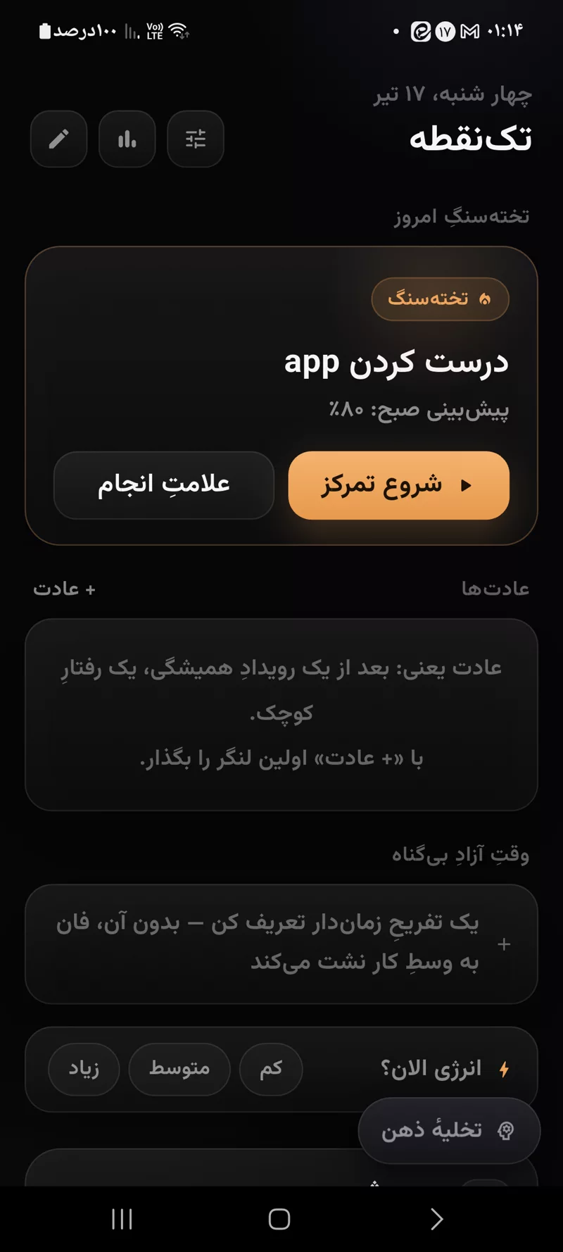 Flow's Today screen in Persian: the day's single boulder with a start-focus button, habits, and free time.