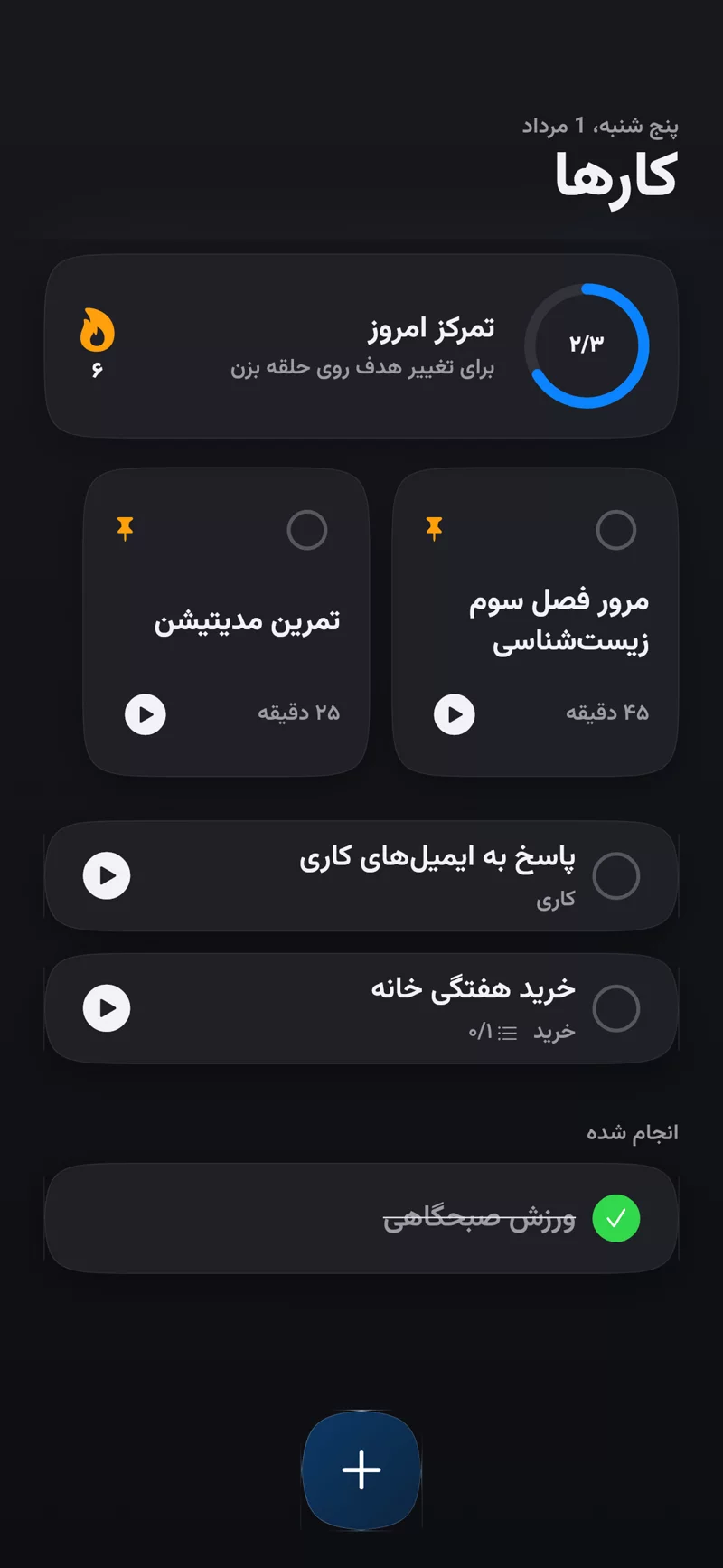 The same task list in dark mode, with identical layout and contrast.