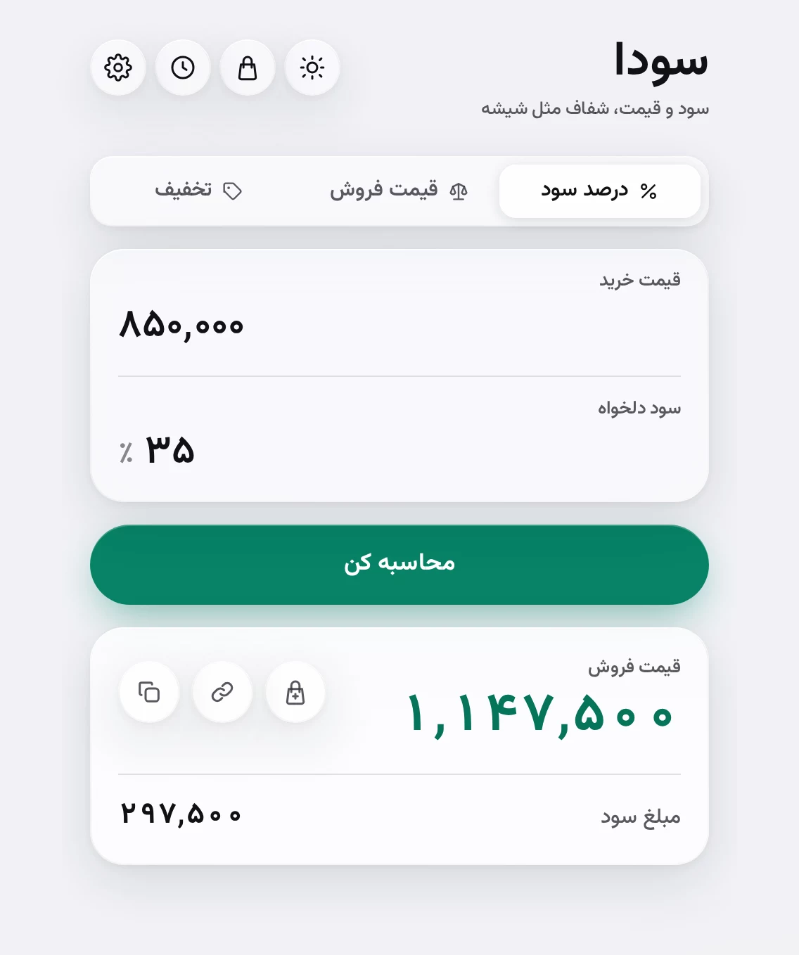 Sooda in a desktop browser in Persian, with tabs for profit percentage, sell price, and discount.