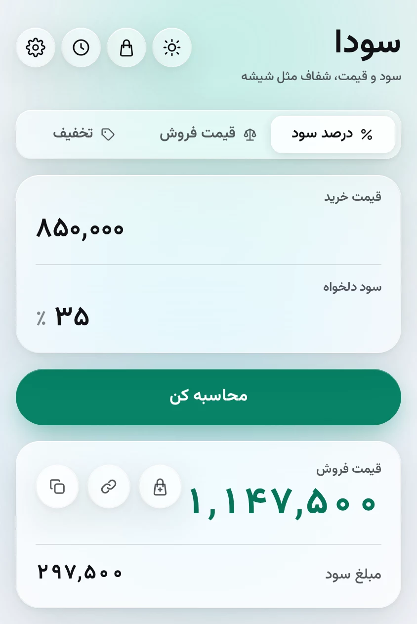Sooda in Persian on a phone: 850,000 at 35 percent gives a selling price of 1,147,500 and a profit of 297,500.